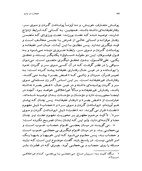 حجاب در ترازو - نمونه دوم - جزیره کتاب های الکترونیکی